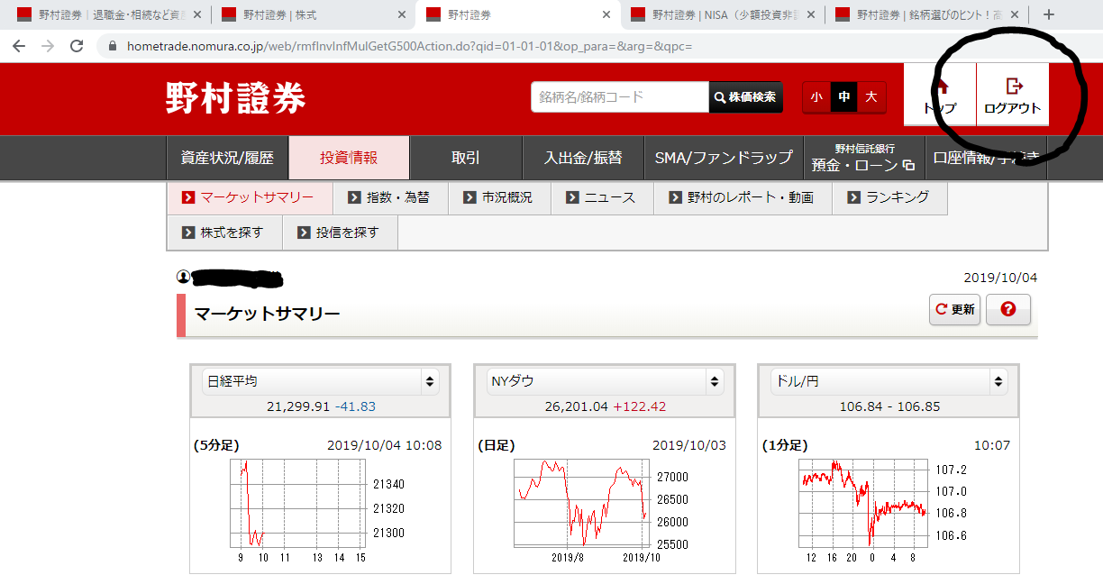 野村證券オンラインサービス(旧ホームトレード)ログアウトの仕方 | 毎月分配型投信&仮想通貨で爆速キャッシュフロー